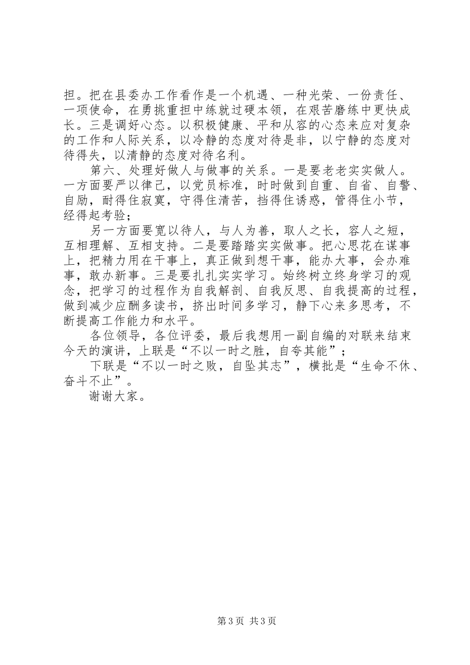 县委办综合科副科长竞争上岗演讲稿_第3页