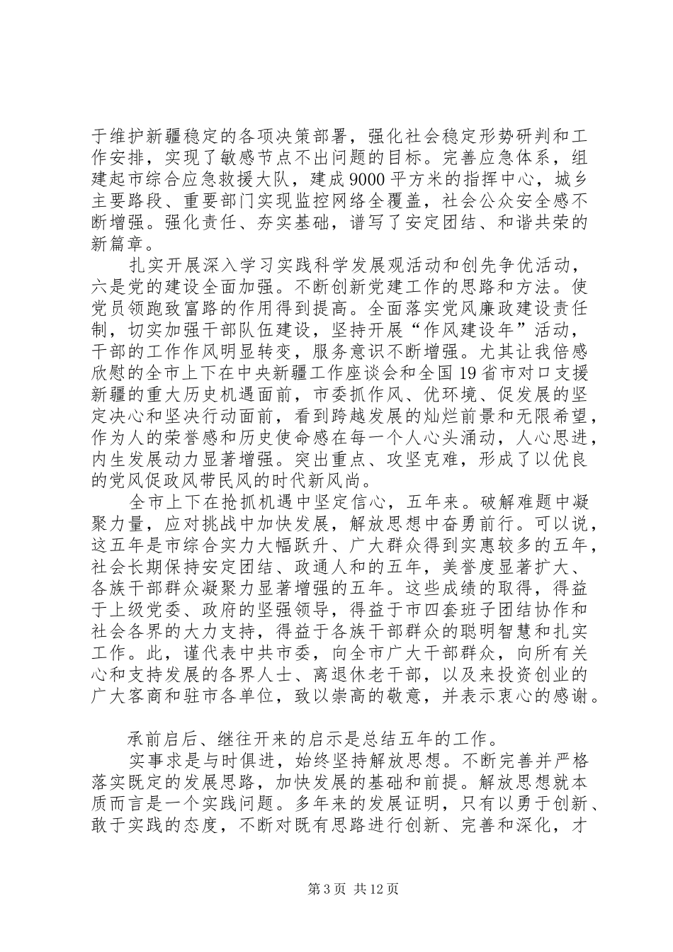 全委扩大会讲话范文_第3页