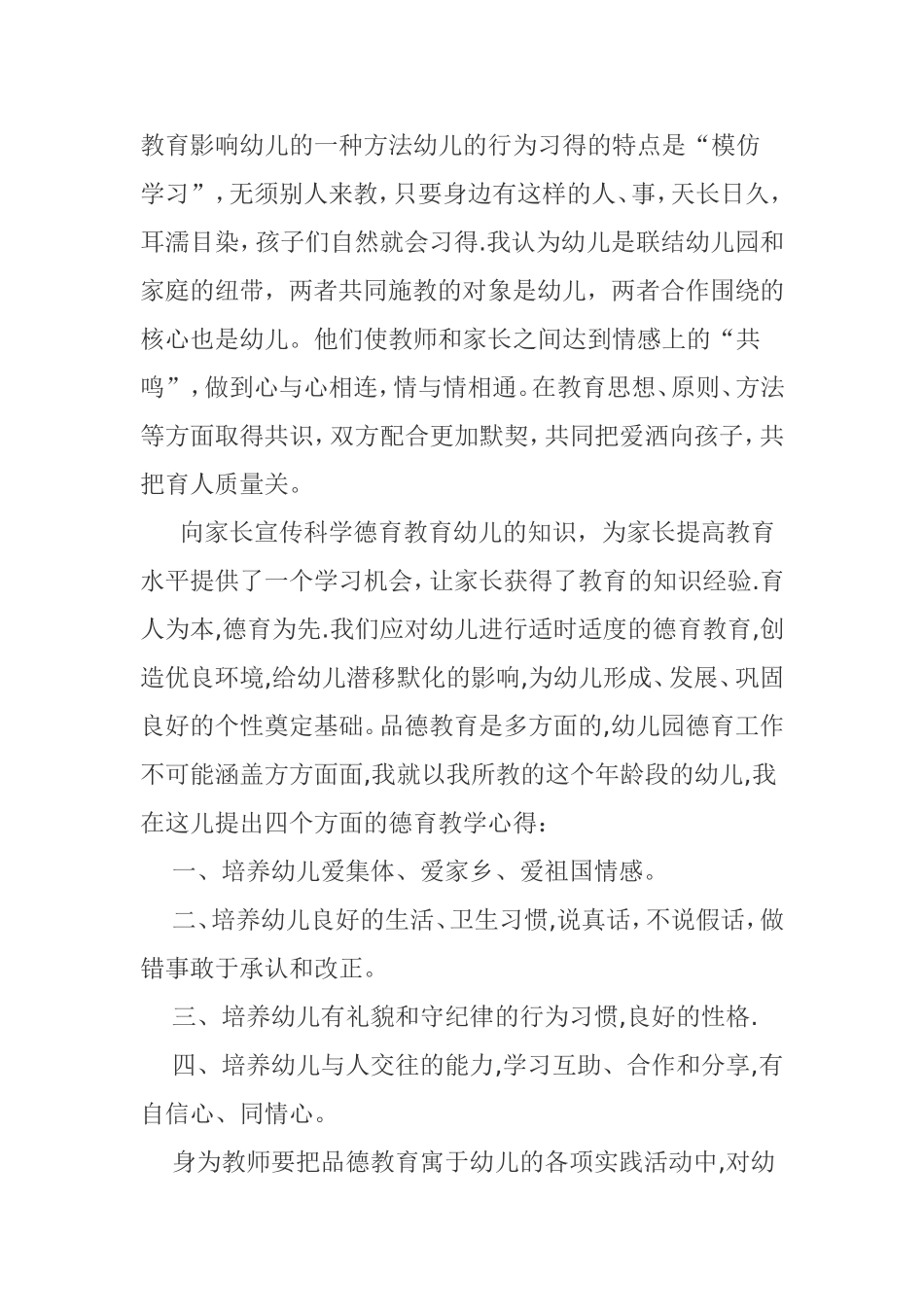 论文：德育在幼儿园中的重要性_第2页