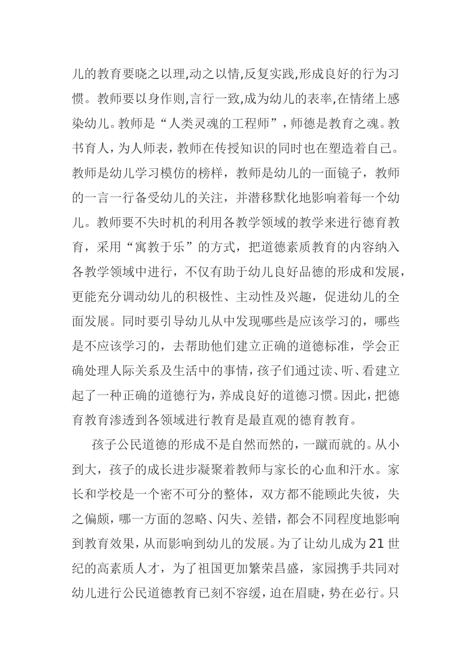 论文：德育在幼儿园中的重要性_第3页