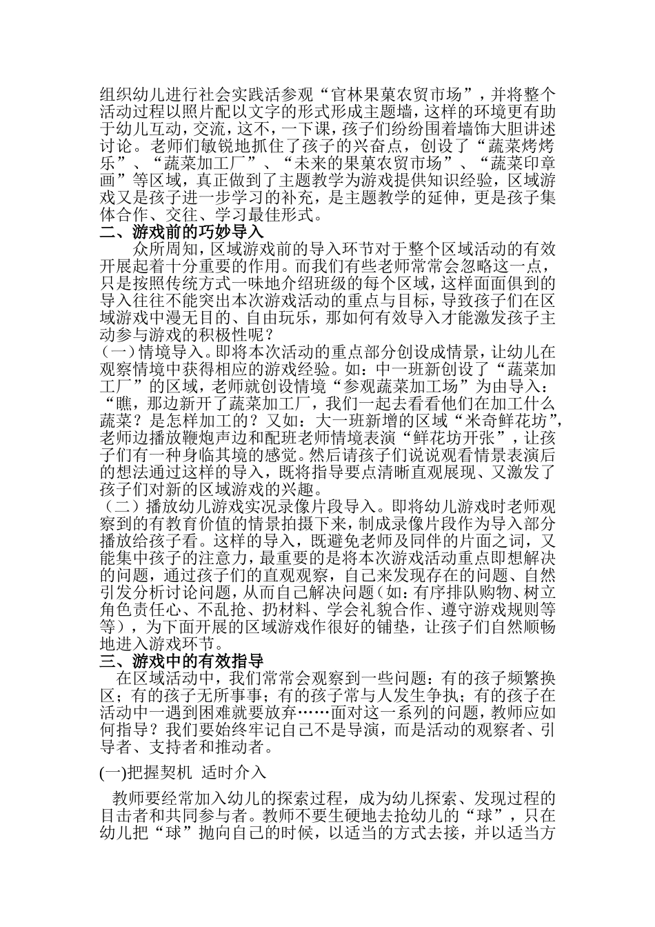 幼儿园区域游戏中的小智慧_第2页