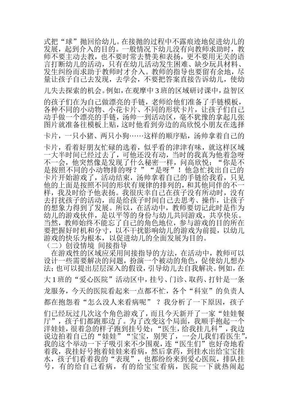 幼儿园区域游戏中的小智慧_第3页