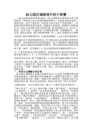 幼儿园区域游戏中的小智慧