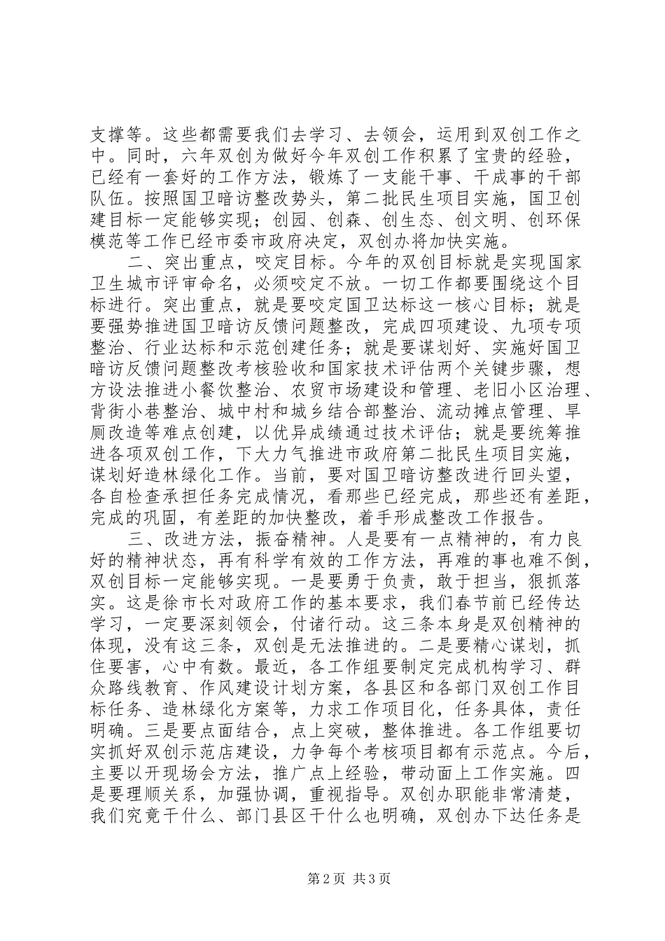 春节收心会领导讲话_第2页