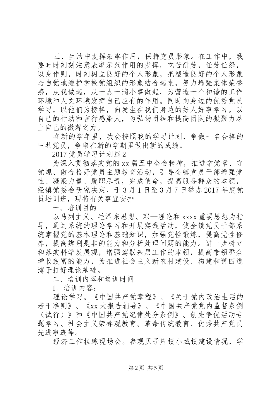 20XX年党员学习计划 (6)_第2页
