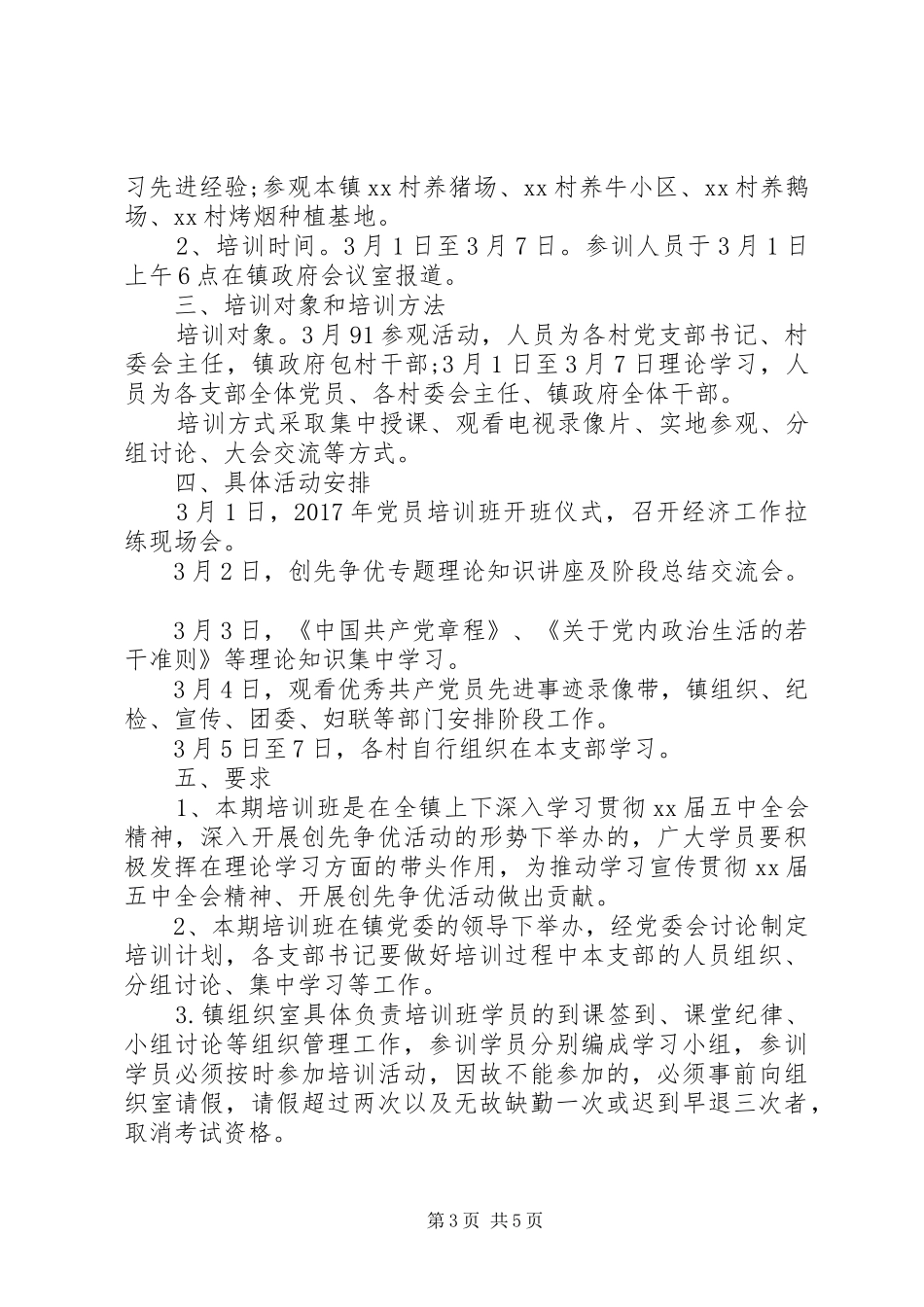 20XX年党员学习计划 (6)_第3页