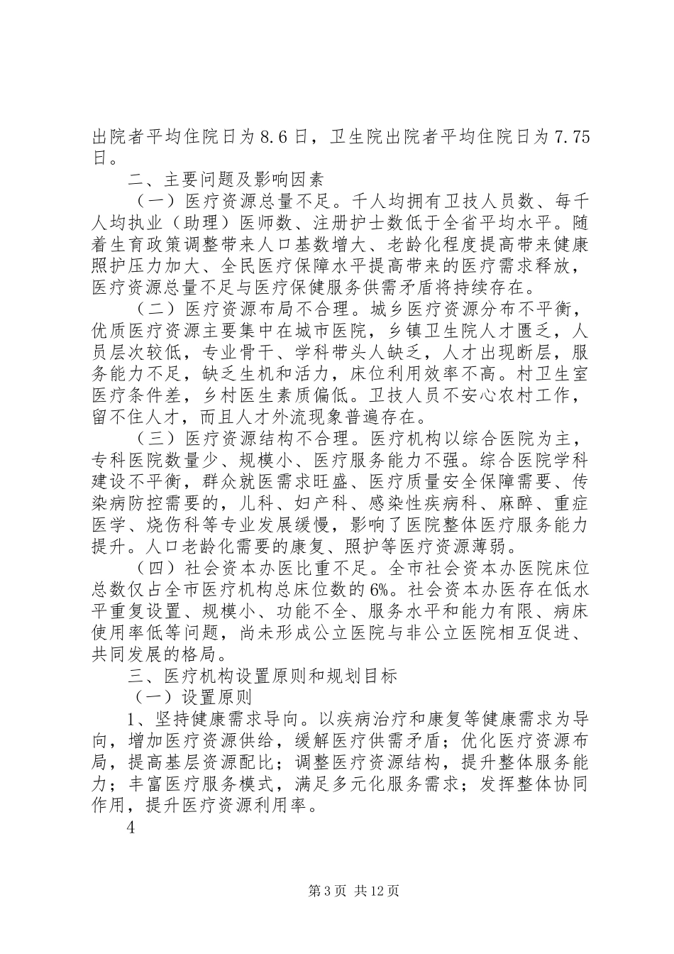 20XX年～XX年XX市医疗机构设置规划(征求意见稿)_第3页
