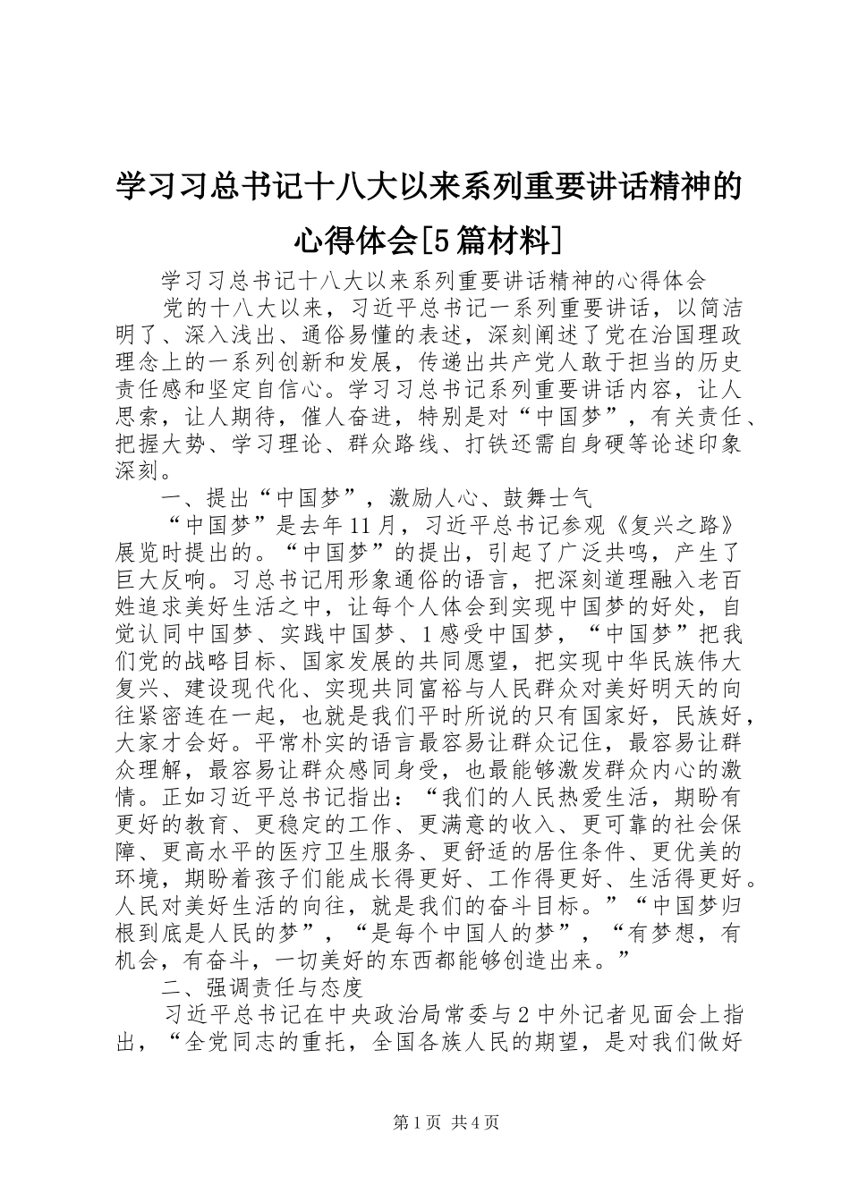 学习习总书记十八大以来系列重要讲话精神的心得体会[5篇材料]_第1页