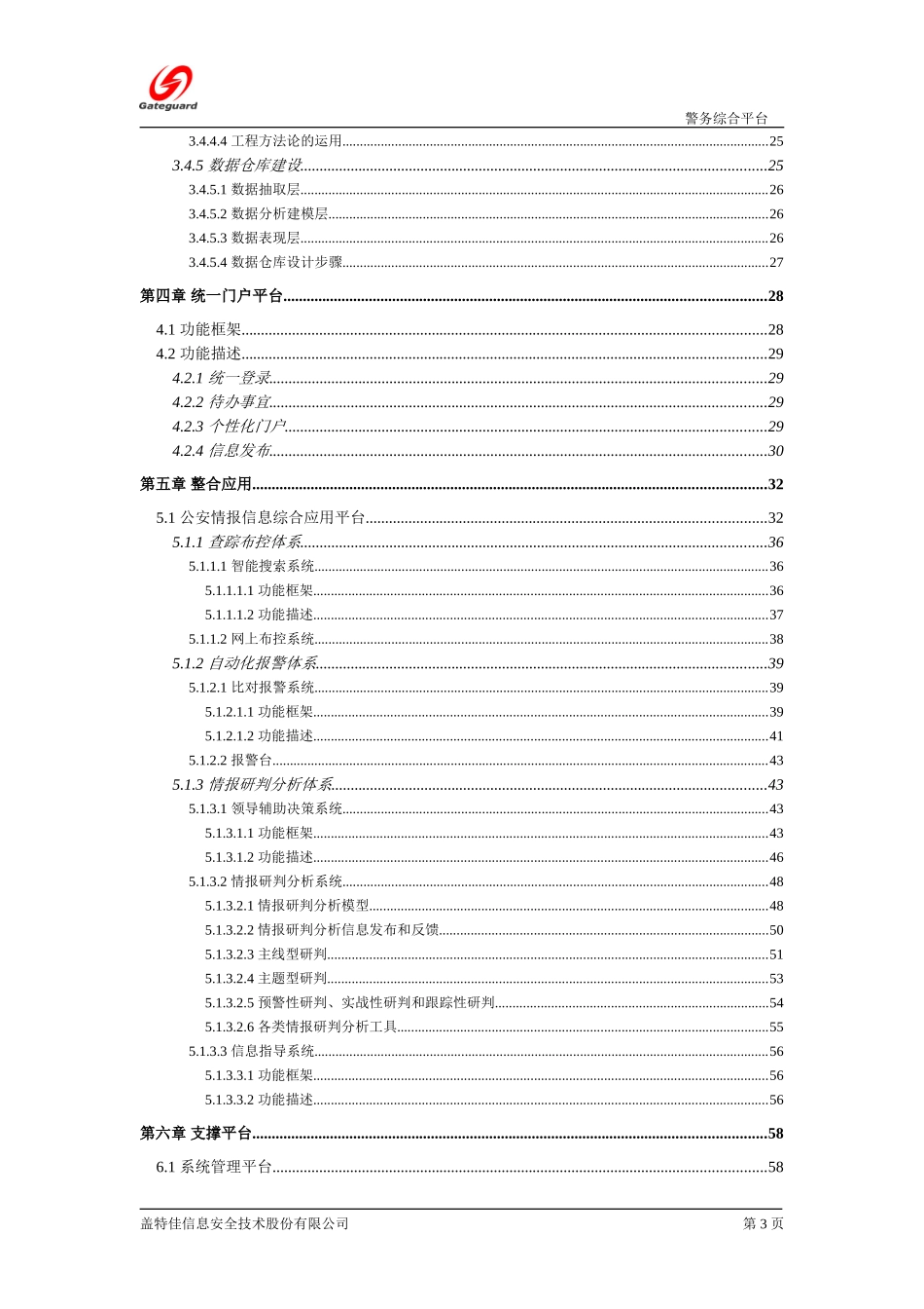 警务综合平台建设方案_第3页