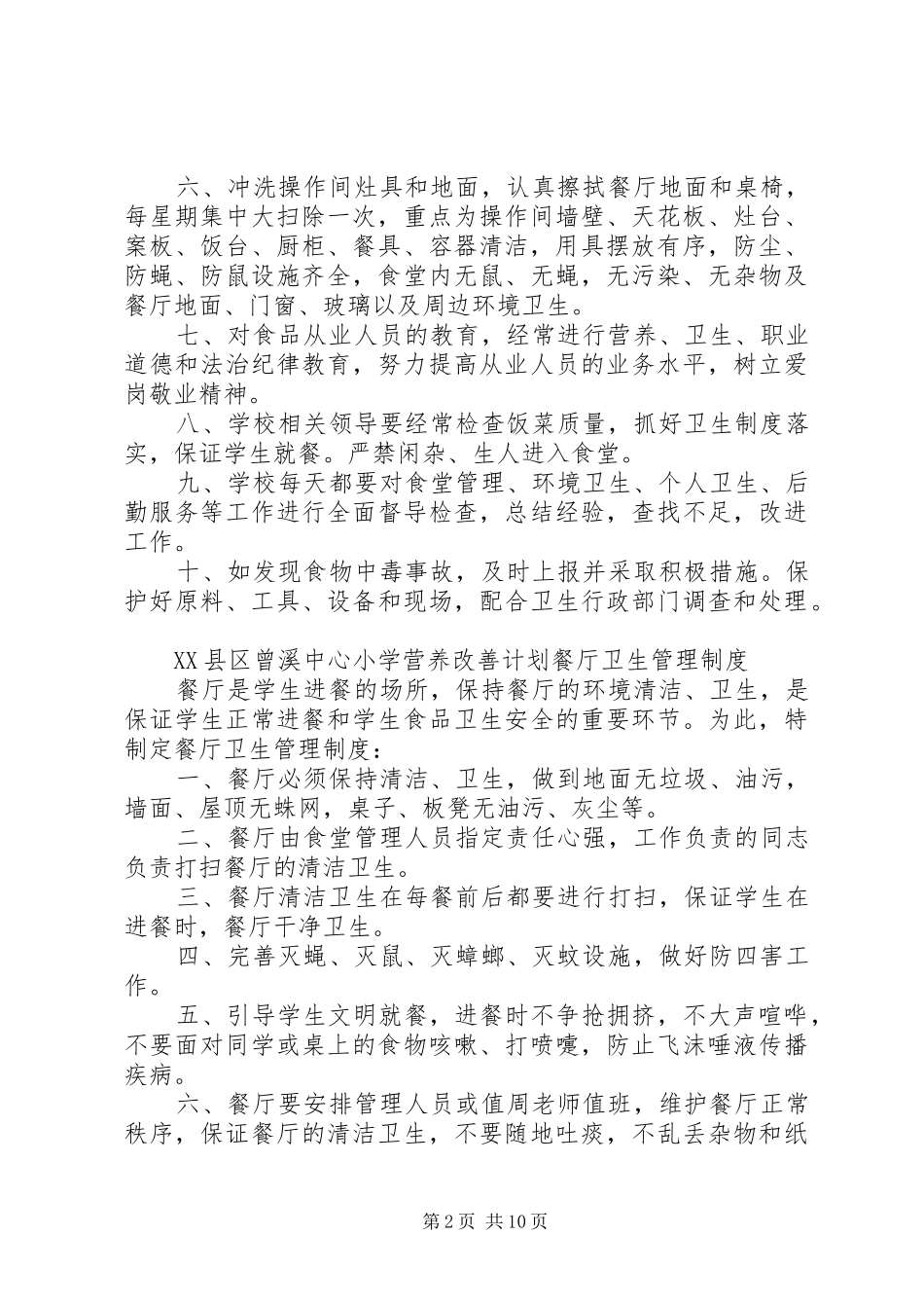 营养改善计划卫生管理制度 _第2页