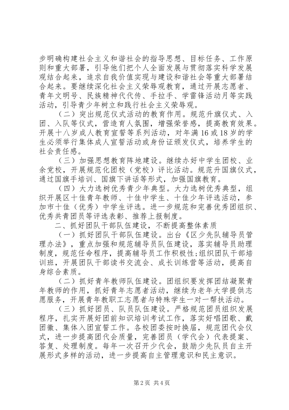 局团支部工作计划20XX年 (3)_第2页