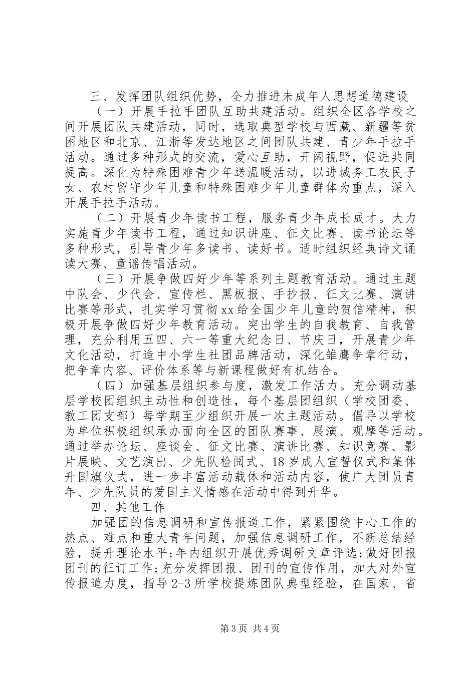 局团支部工作计划20XX年 (3)_第3页