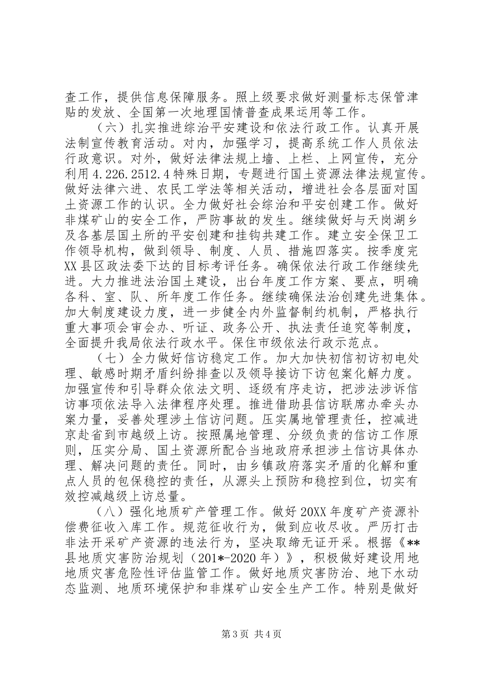 国土资源局201X年工作计划_第3页