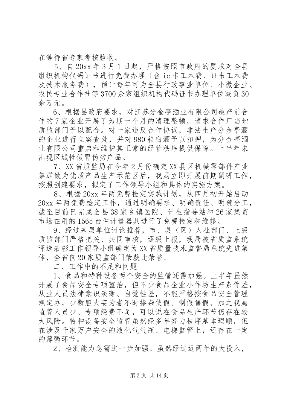 质监局工作计划3篇 _第2页