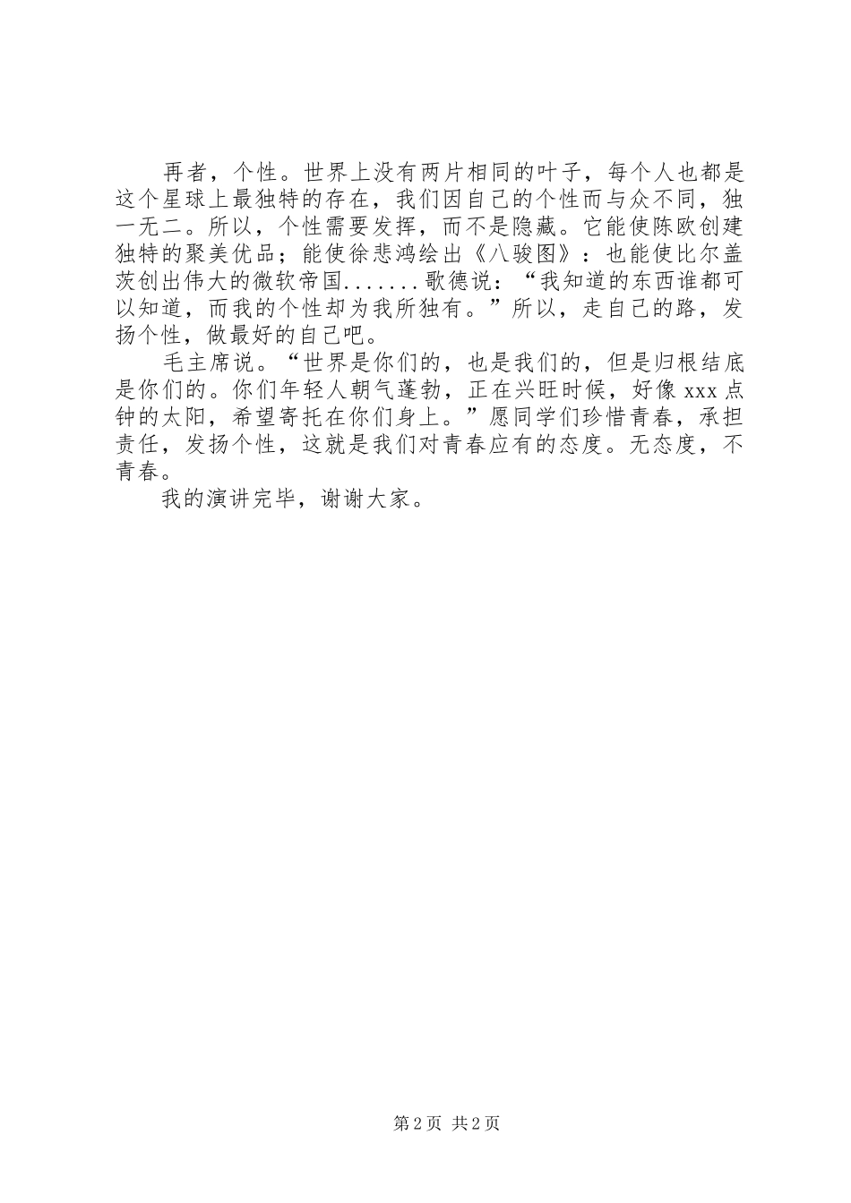 国旗讲话无态度不青春_第2页