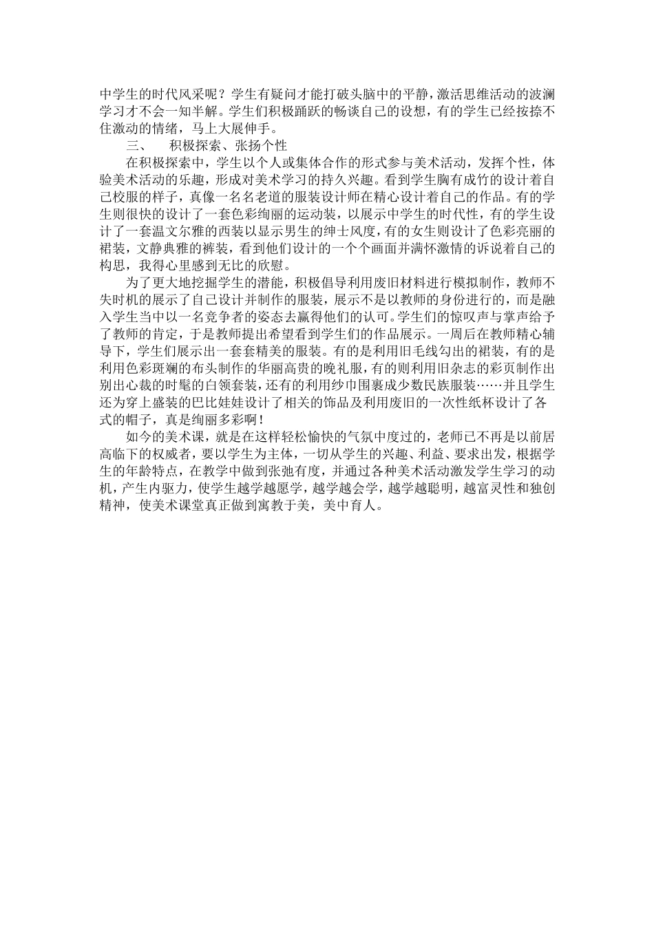 《我为校园添色彩》教学案例_第2页