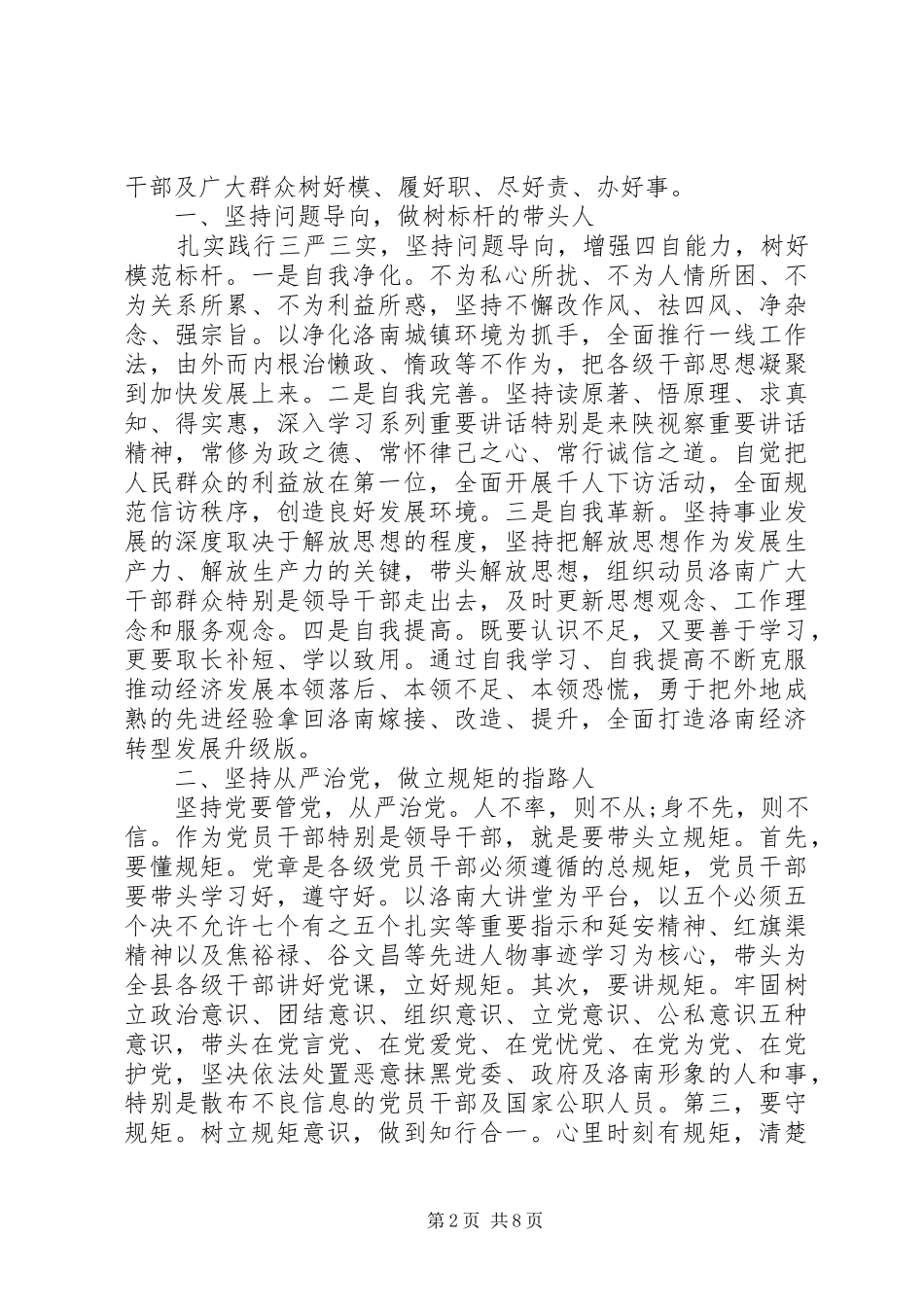 四讲四有讲规矩守纪律发言稿4篇_第2页