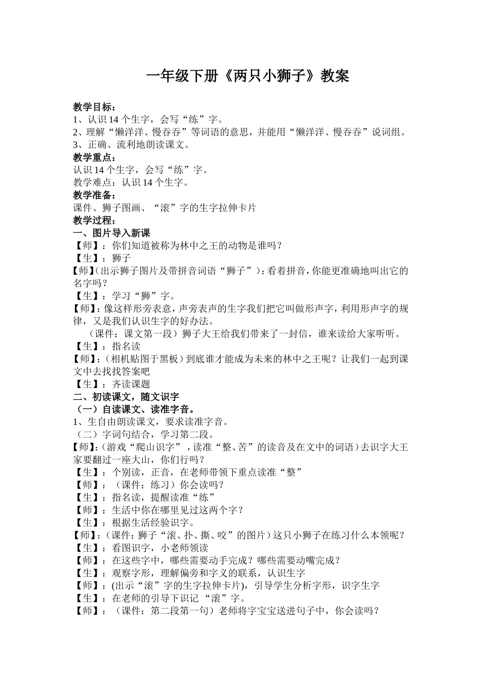 《两只小狮子》教案_第1页