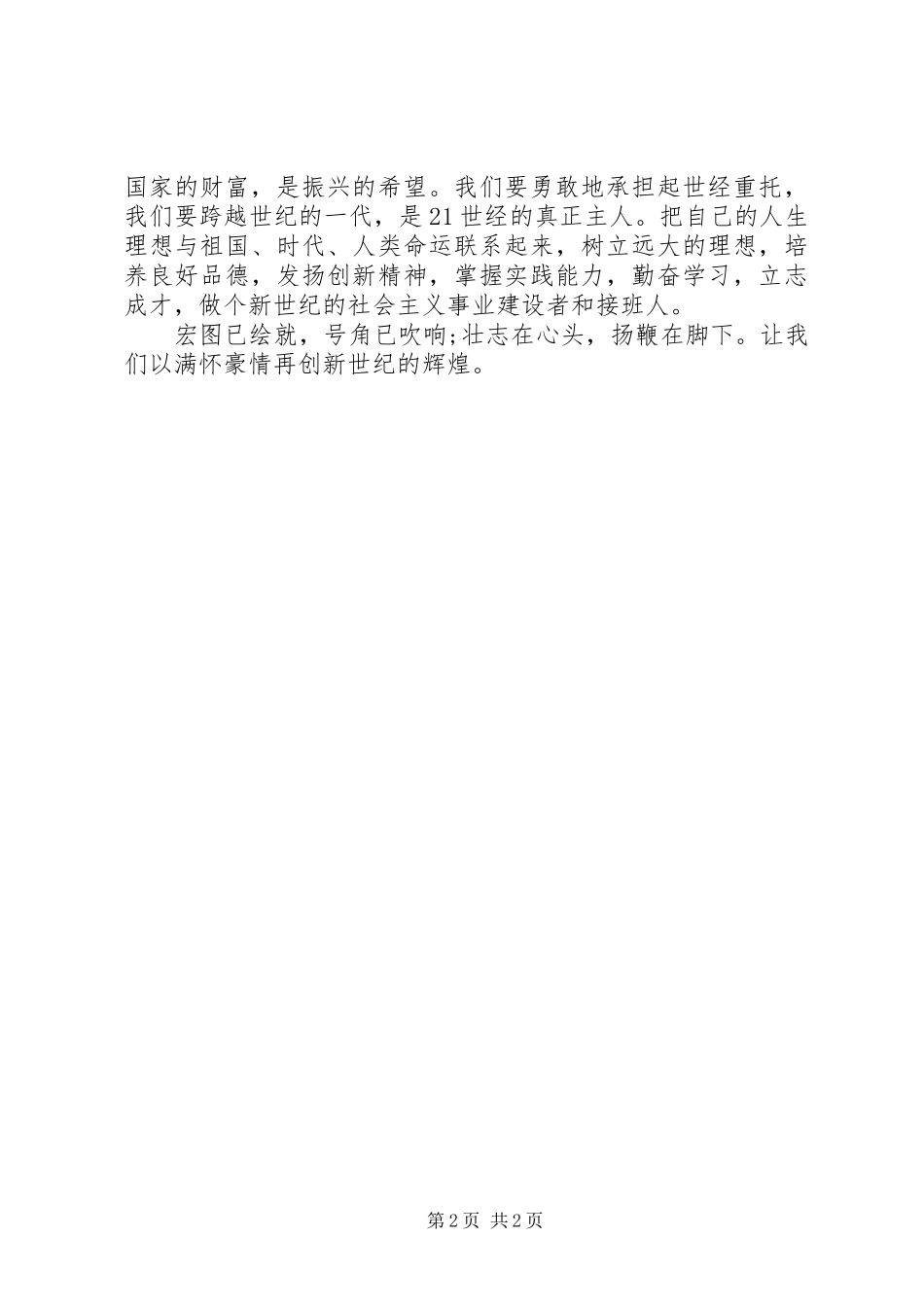 庆七一演讲稿20XX年_第2页
