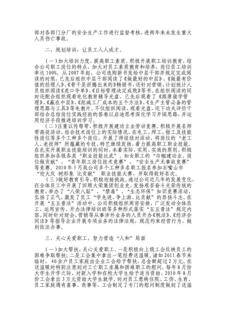 劳动关系和谐企业申报材料_第2页