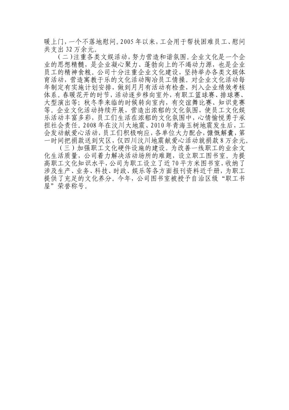 劳动关系和谐企业申报材料_第3页