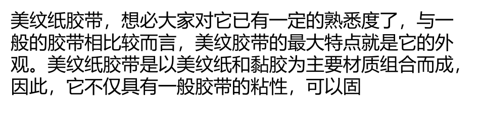 美纹纸胶带用途及妙用_第1页