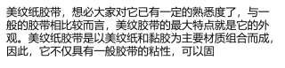 美纹纸胶带用途及妙用