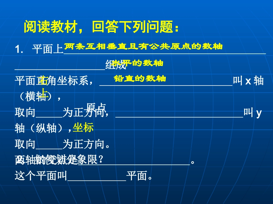 新北师大版_2.2平面直角坐标系(第2课时)_第2页