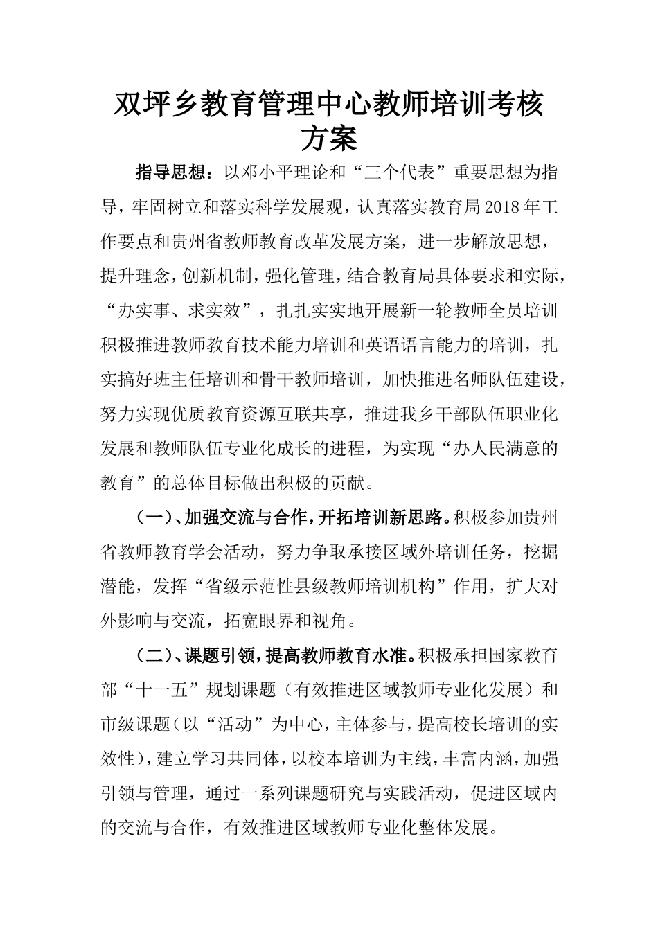 教师培训考核方案_第1页