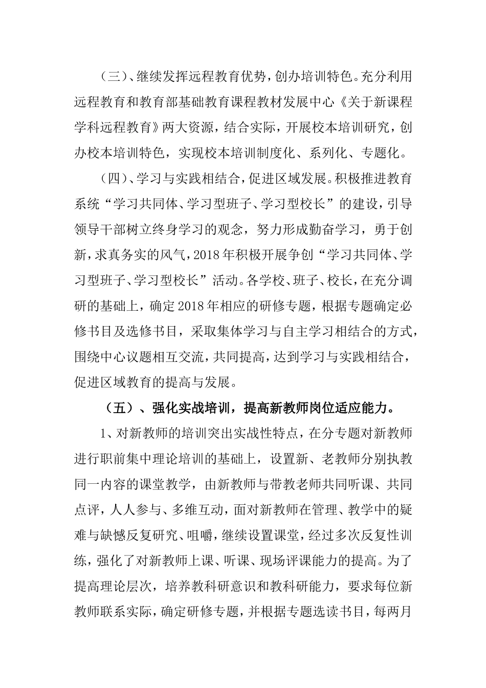 教师培训考核方案_第2页