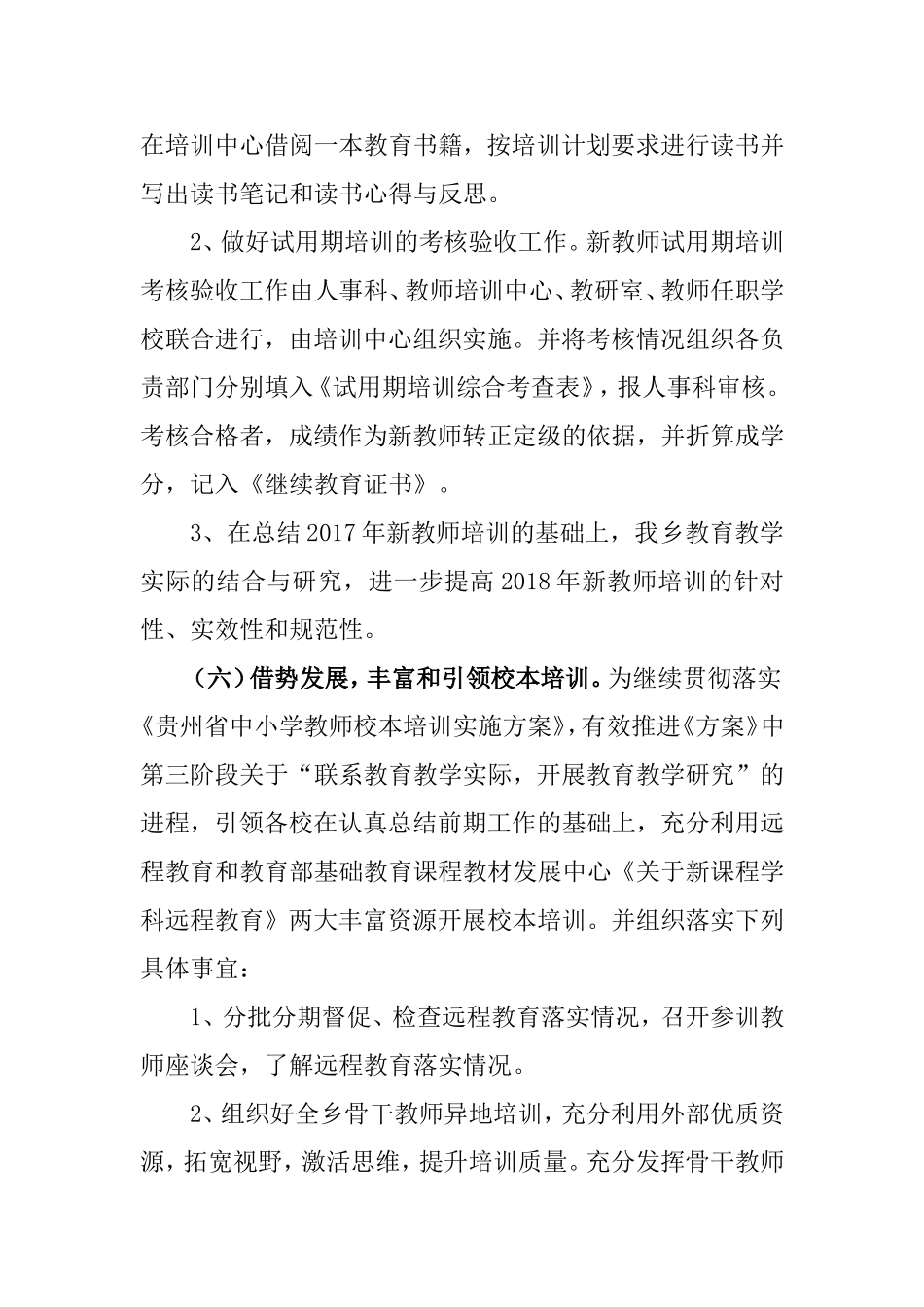 教师培训考核方案_第3页