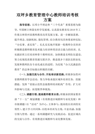 教师培训考核方案