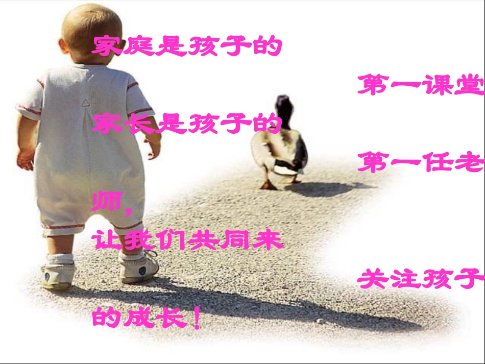 家长会PPT_第2页