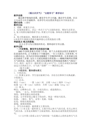 《看云识天气》“主题学习”教学设计