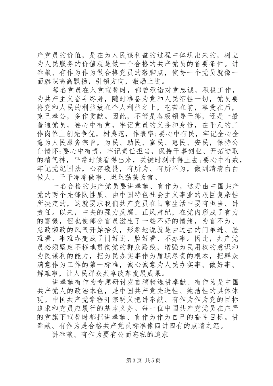 讲奉献有作为专题研讨发言稿精选_第3页