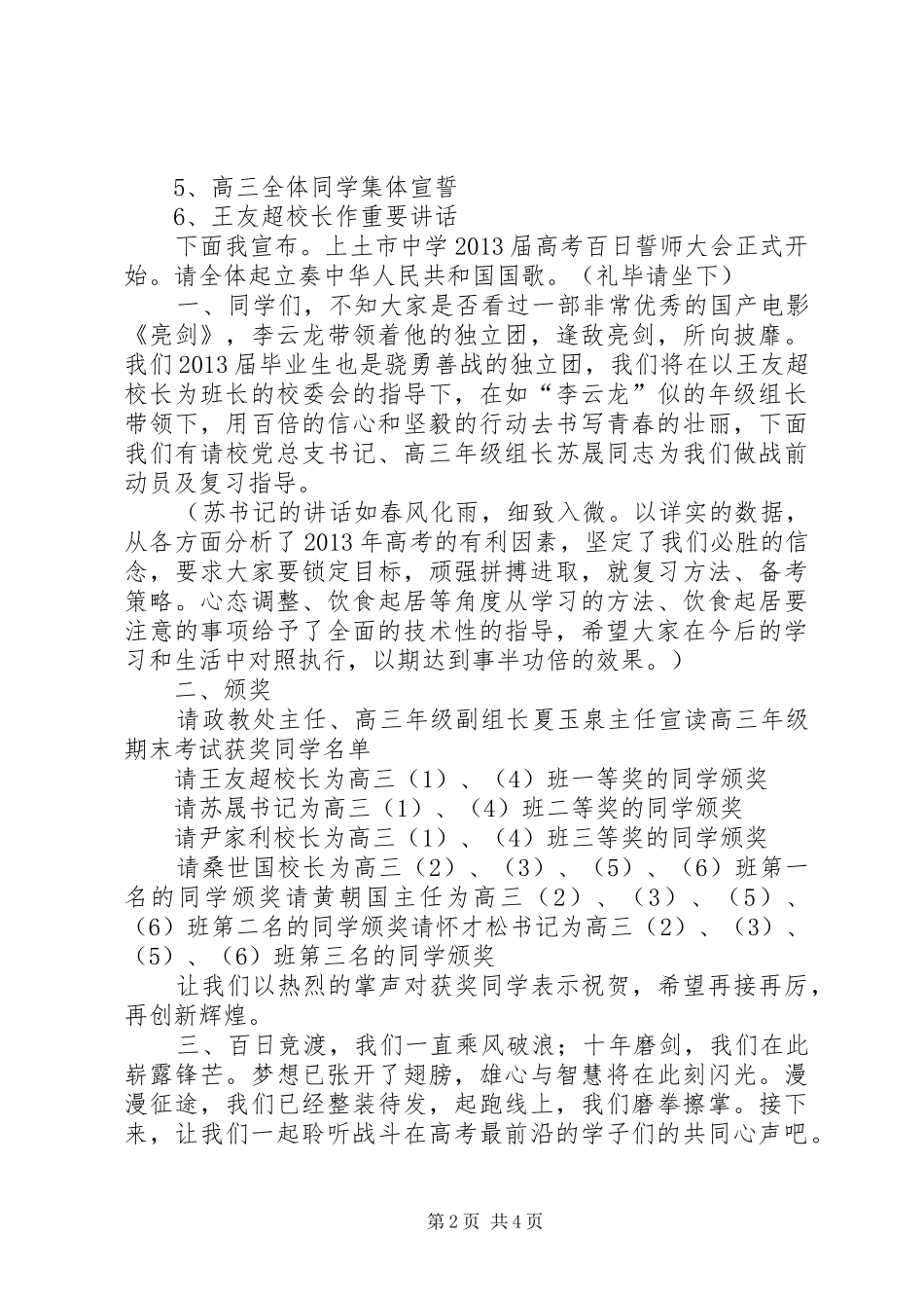 百日誓师大会主持词_第2页