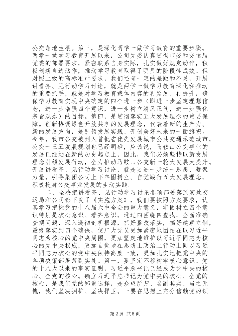 集团公司“讲看齐见行动”学习讨论动员大会讲话稿_第2页
