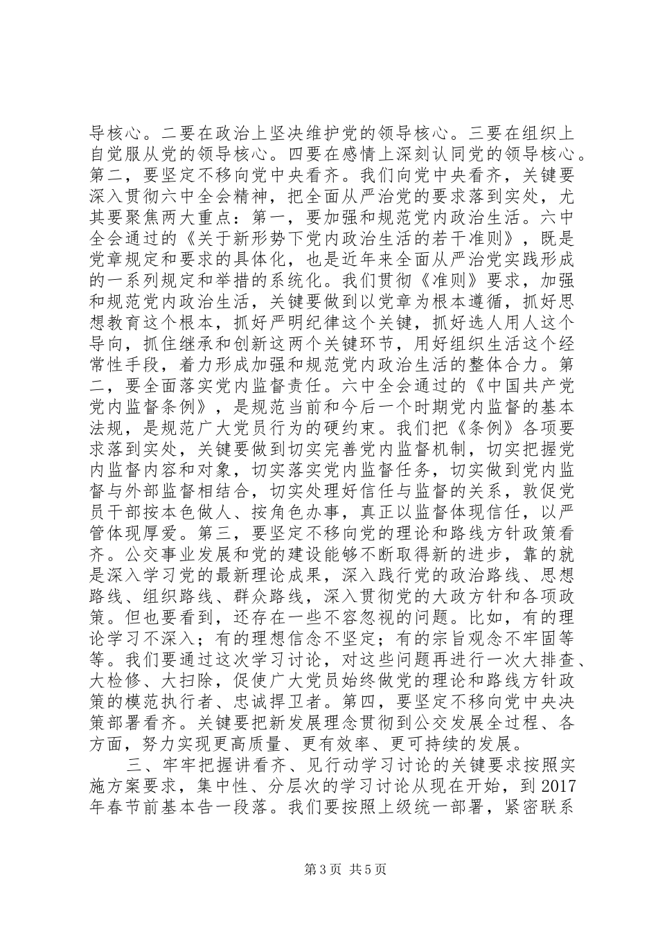 集团公司“讲看齐见行动”学习讨论动员大会讲话稿_第3页