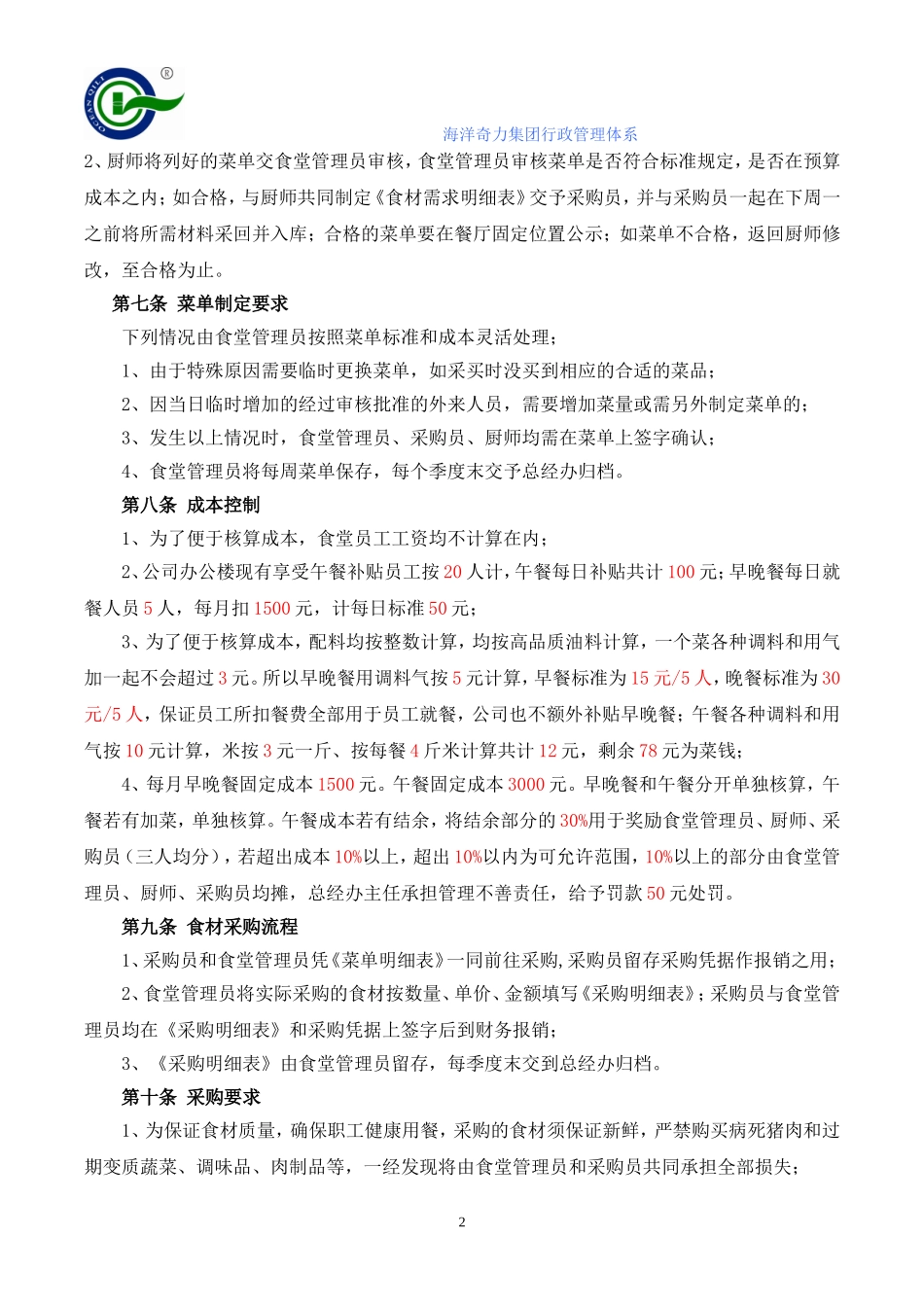 食堂运营管理方案_第2页