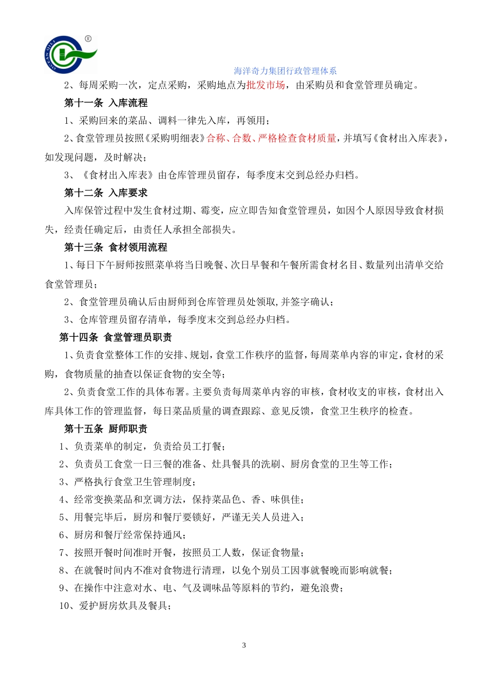 食堂运营管理方案_第3页