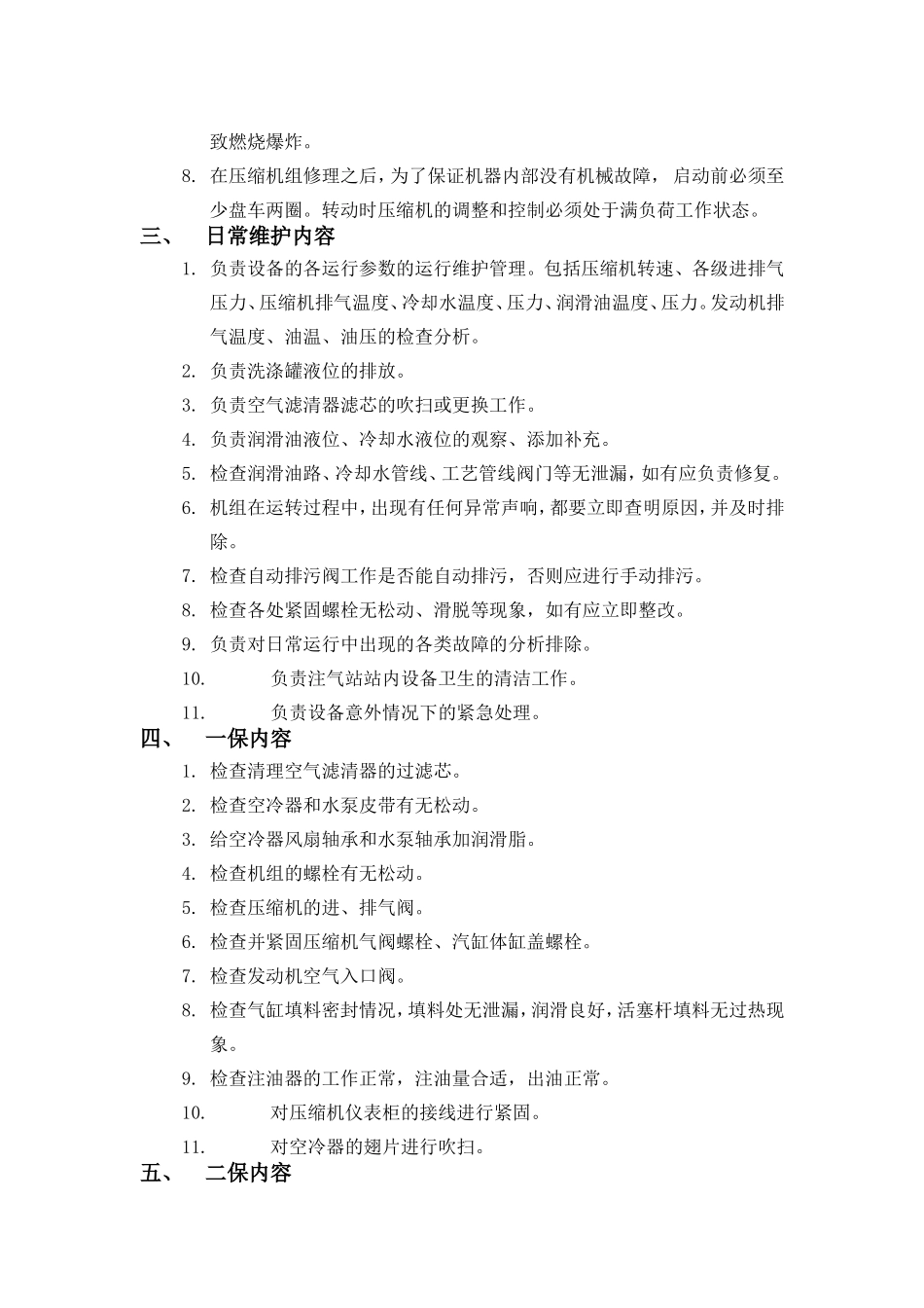 压缩机日常维护保养内容_第2页
