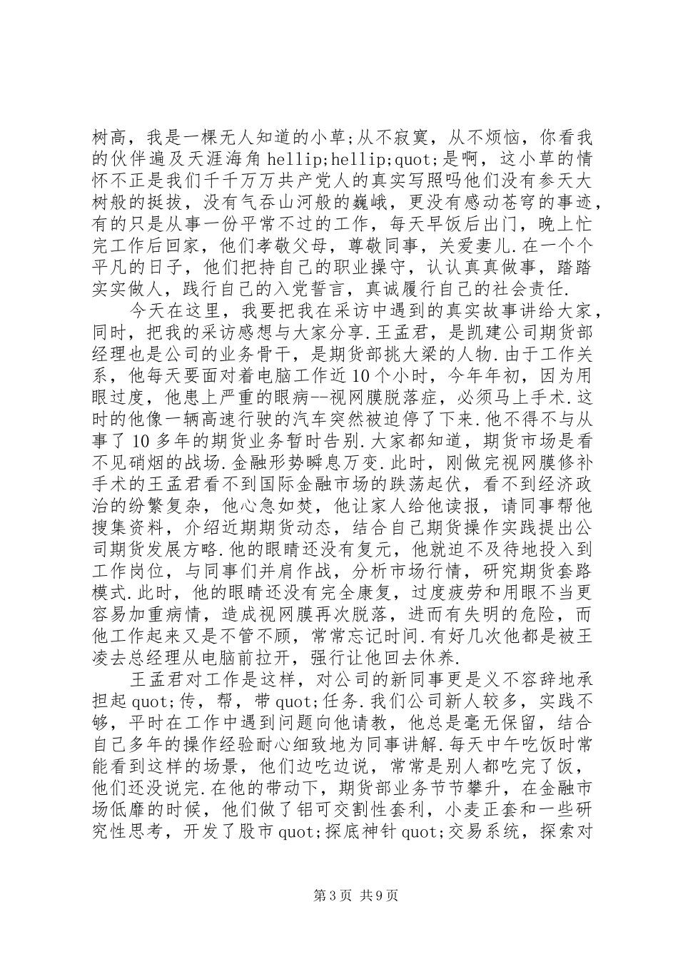 有关敬业演讲稿五篇_第3页