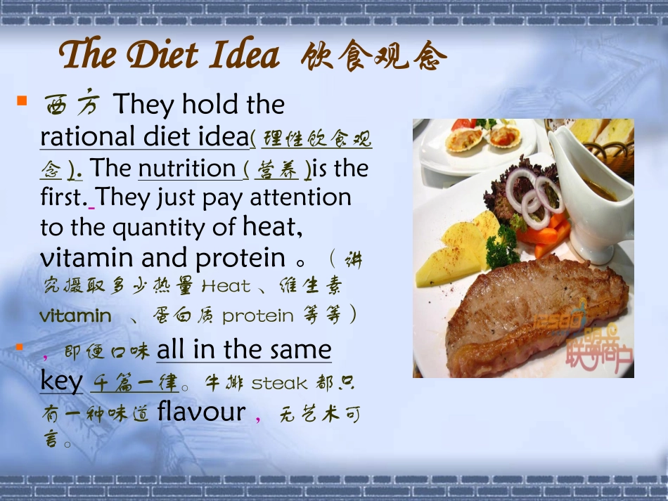 英语PPT中西饮食文化差异_原创_第3页