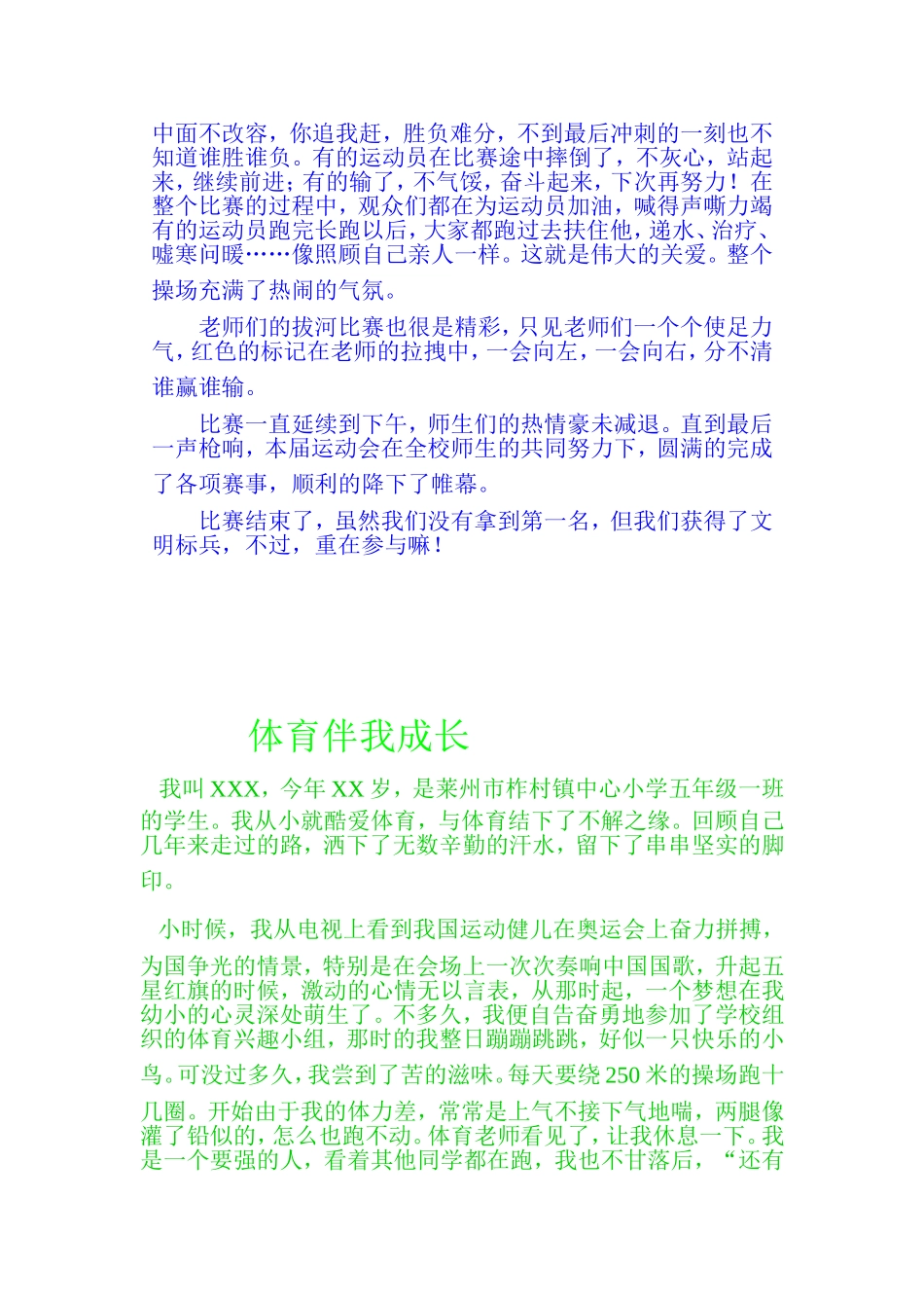 难忘的一次拔河比赛_第2页