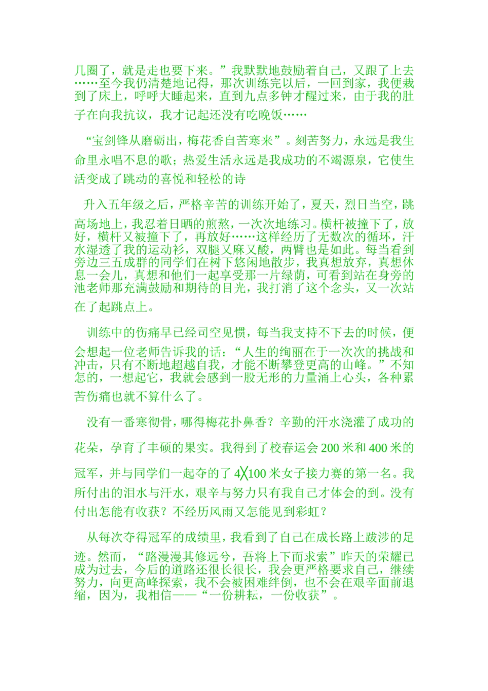 难忘的一次拔河比赛_第3页