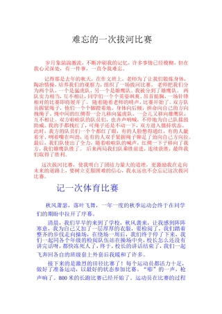难忘的一次拔河比赛