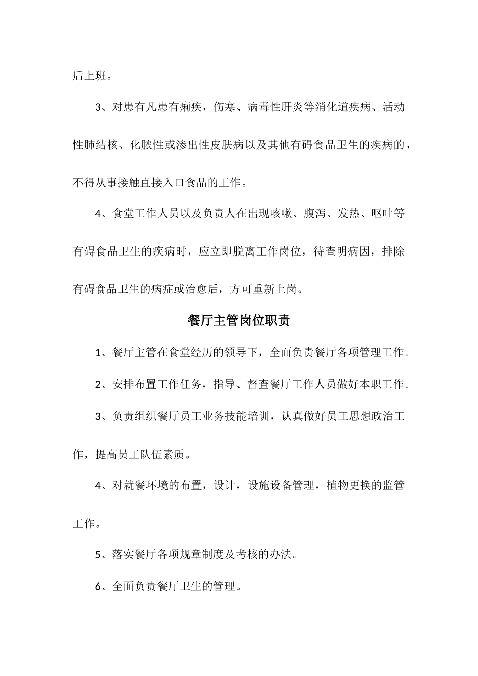 食堂从业人员晨检制度_第2页