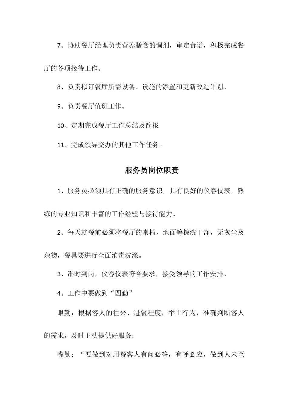 食堂从业人员晨检制度_第3页