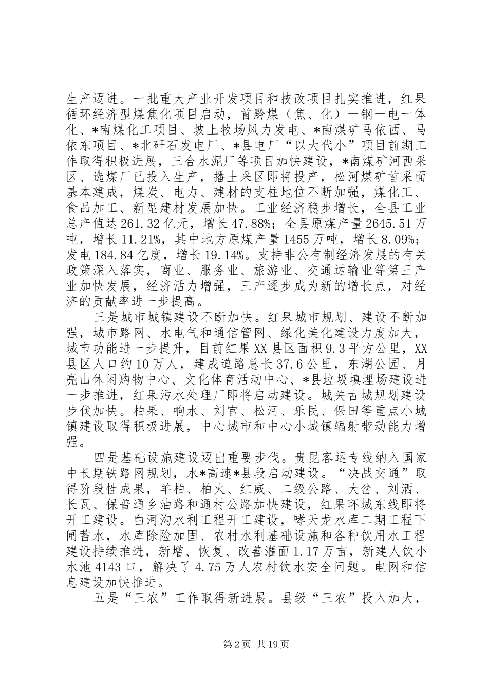县委书记在全县经济工作会议的讲话_第2页