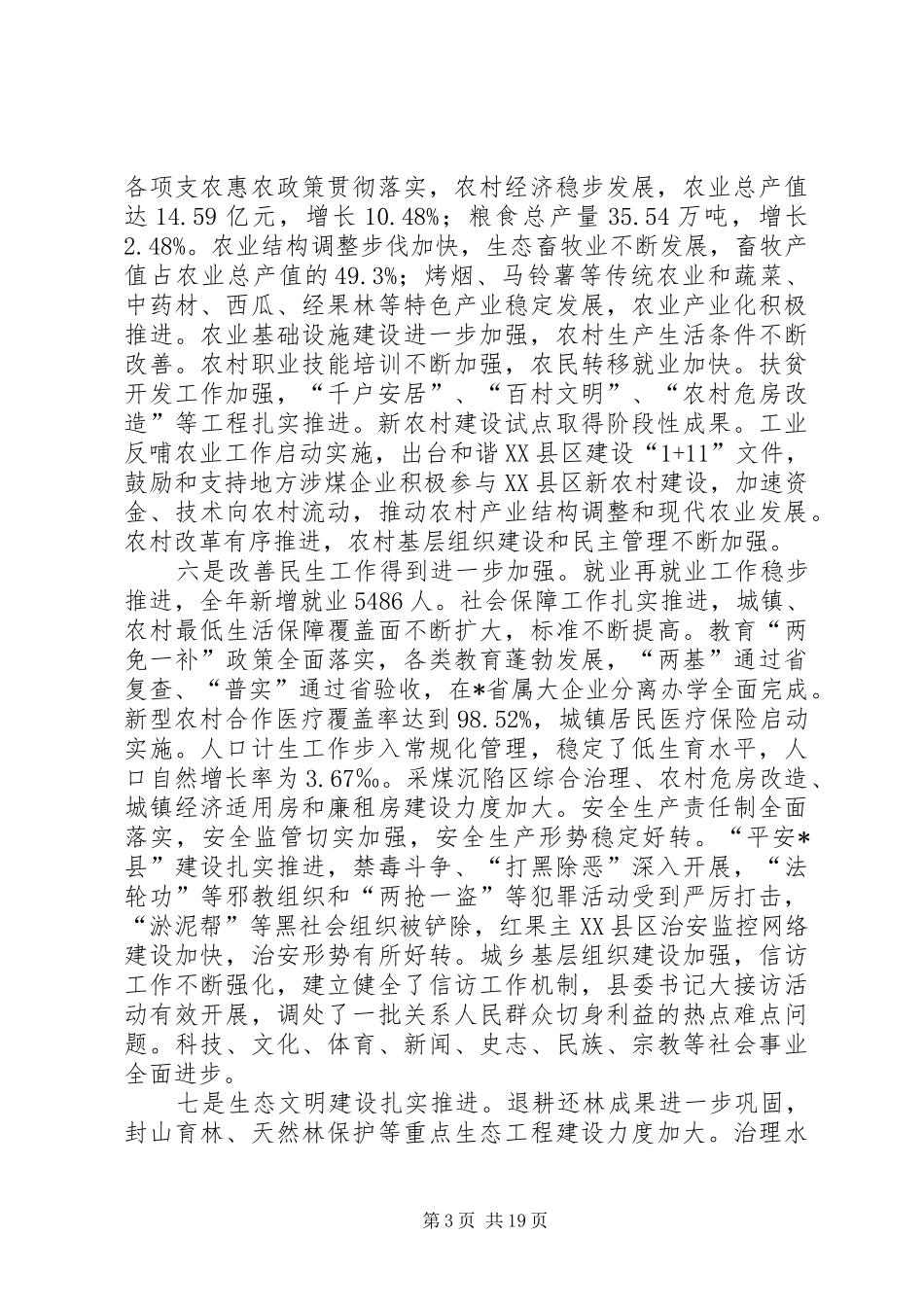 县委书记在全县经济工作会议的讲话_第3页